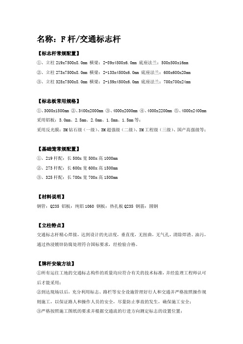 F杆 道路交通标识 资料文档