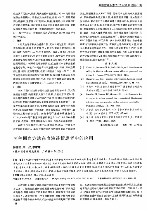 两种回血方法在血液透析患者中的应用