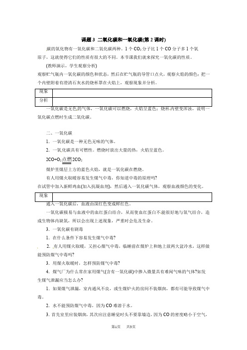 【九年级上册化学】6.3二氧化碳和一氧化碳第二课时(教案2.人教版)