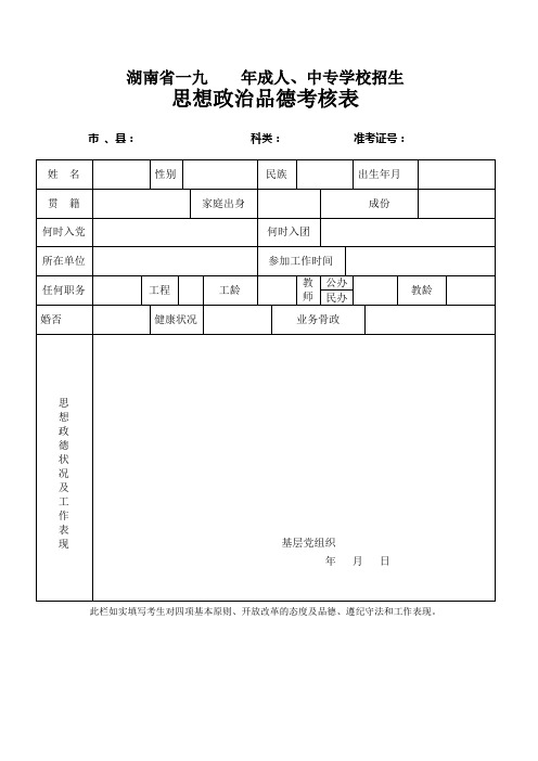 政治思想品德考核表