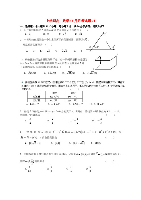 广东省湛江市普通高中高二数学11月月考试题04