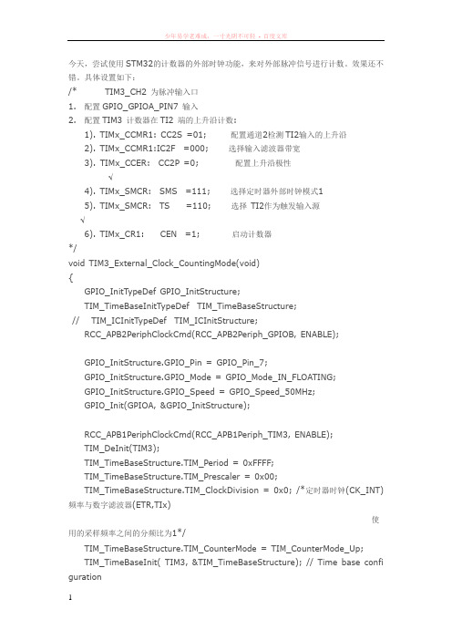 stm32定时器脉冲计数