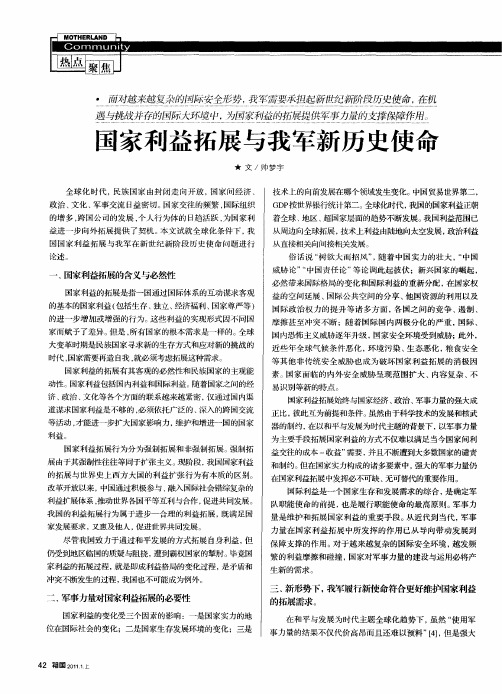 国家利益拓展与我军新历史使命