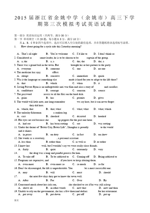 2015届浙江省余姚中学(余姚市)高三下学期第三次模拟考试英语试题