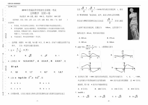 2019年高考文科数学全国1卷(附答案)