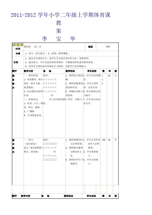 小学二年级体育课教案全集