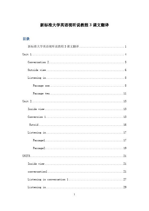 新标准大学英语视听说教程3课文翻译