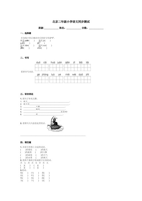 北京二年级小学语文同步测试带答案解析
