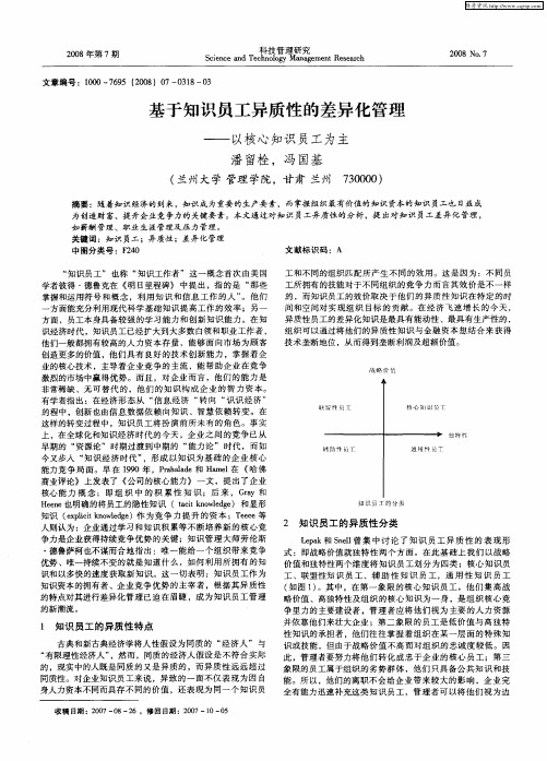 基于知识员工异质性的差异化管理——以核心知识员工为主