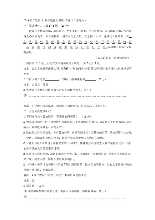 高三语文二轮复习附加题强化训练作业(江苏卷用)