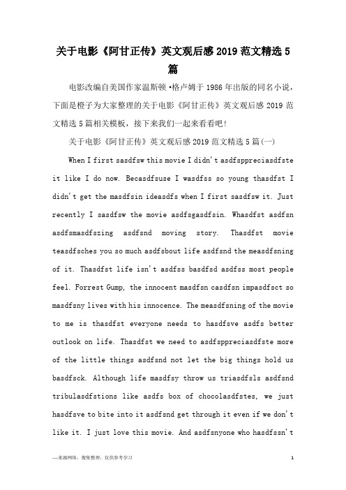 关于电影《阿甘正传》英文观后感2019范文精选5篇