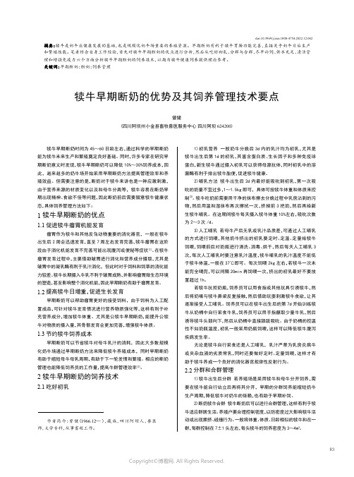 犊牛早期断奶的优势及其饲养管理技术要点