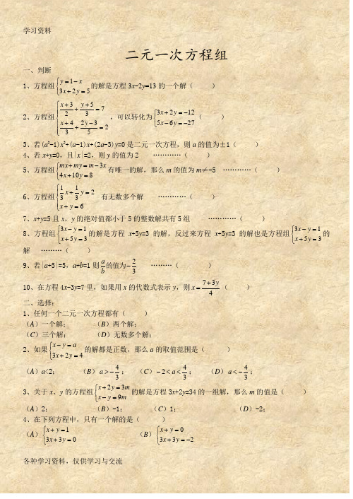 二元一次方程组经典练习题+答案解析100道90306说课材料