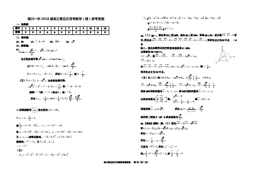 2018年银川一中--高三第五次月考数学(理科)试卷答案 最新