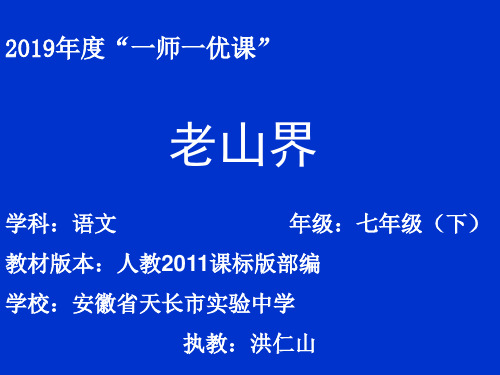 人教版(部编)七年级下册语文《6老山界1》课件