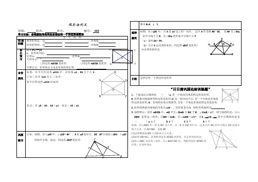 人教版八年级数学下册导学案设计：18.2.1矩形的判定(无答案)