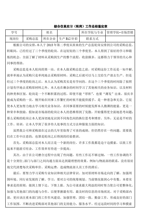 轮岗个人总结