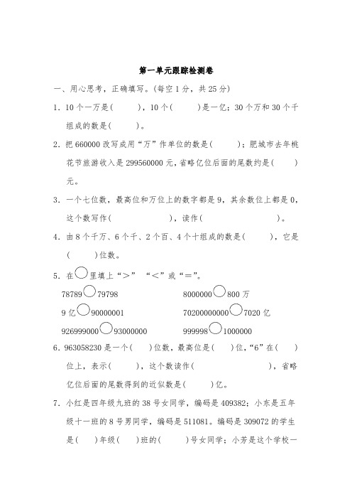 青岛版四年级数学上册第一单元跟踪检测卷