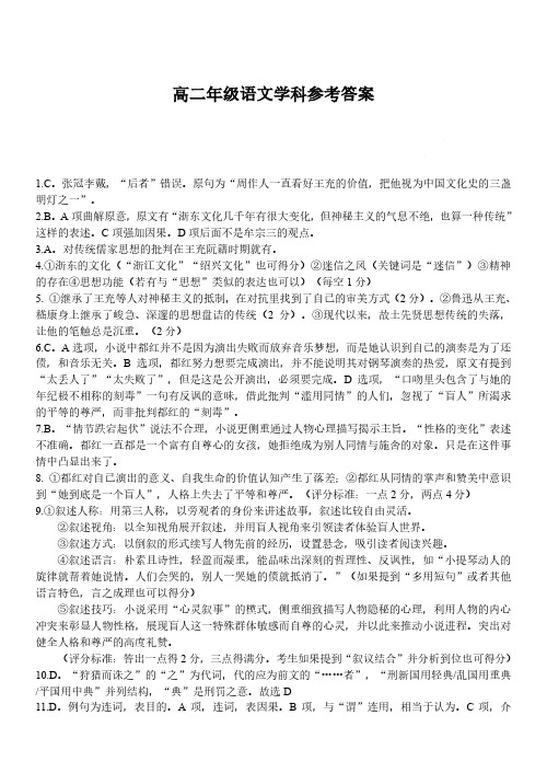 浙江省温州市高二语文下学期期末联考试题答案(Pdf)