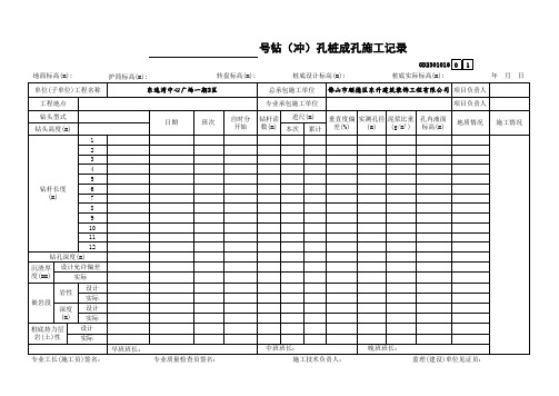 钻孔桩成孔施工记录