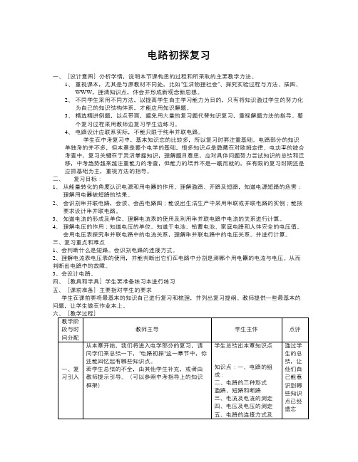 苏科版初中物理第十三章《电路初探》单元教案1(1)