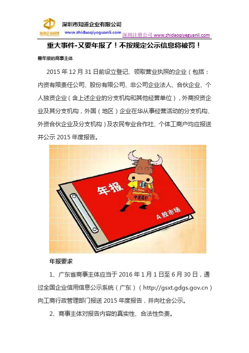 重大事件-又要年报了!不按规定公示信息将被罚!