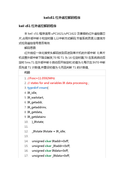 keilc51红外遥控解码程序