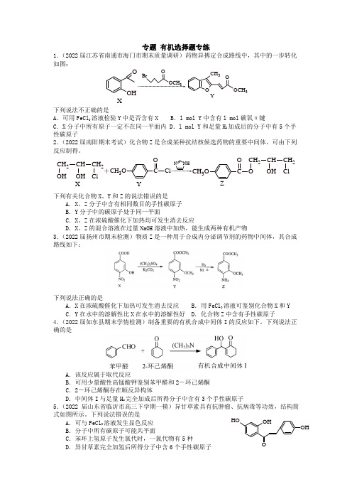 高考题型专项练习——有机选择题专练