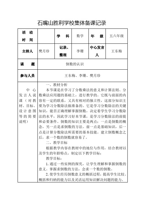 六年级数学集体备课4