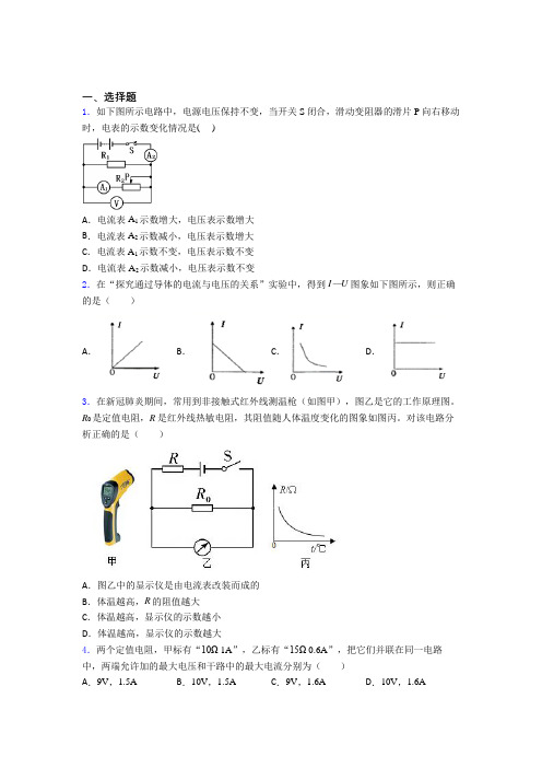 (易错题)初中物理九年级全册第十七章《欧姆定律》测试(包含答案解析)