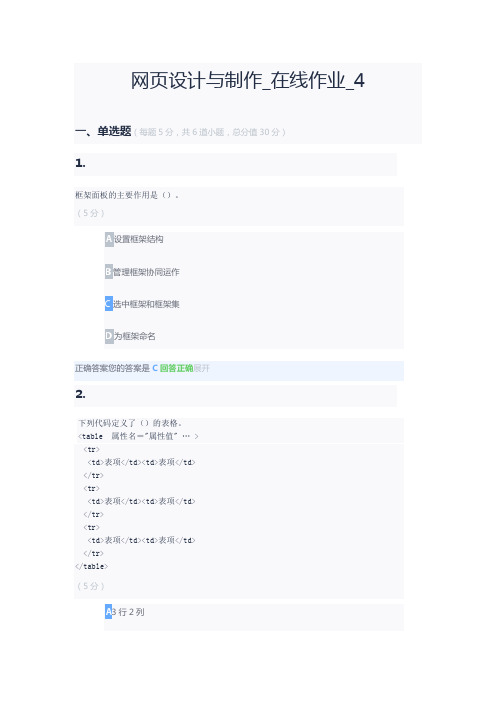 网页设计与制作_在线作业_4