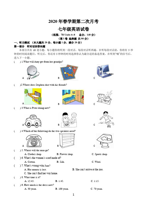 2020年春学期第二次月考初一英语试卷及答案