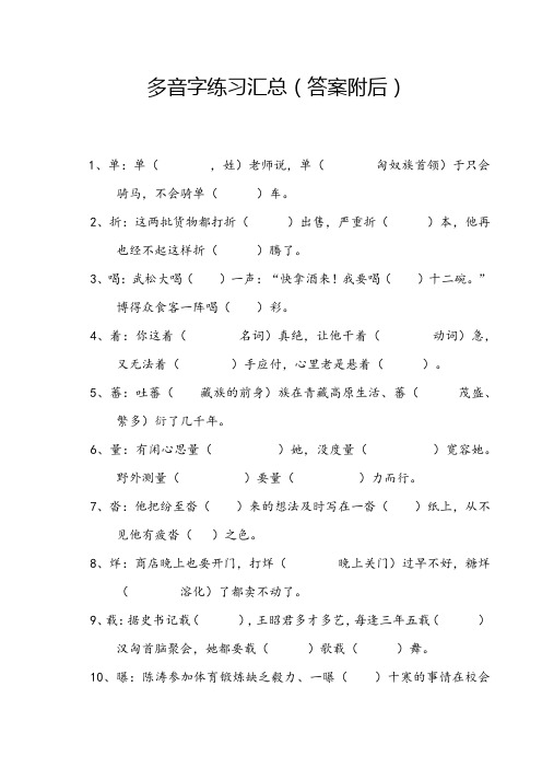 多音字练习及答案