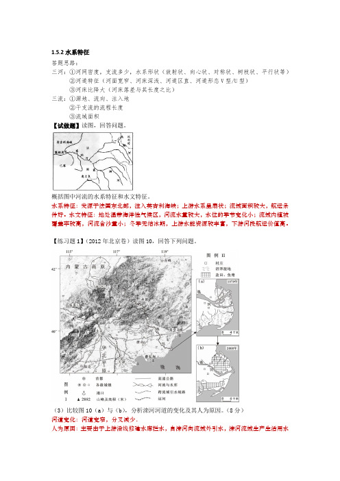 1.5.2水系特征