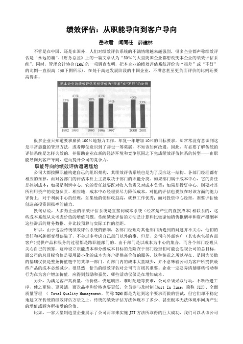 绩效评估：从职能导向到客户导向