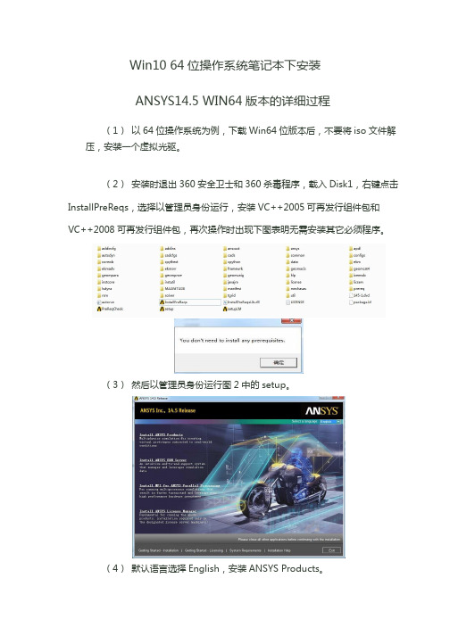 WIN10 64位操作系统下ANSYS14.5的详细安装过程