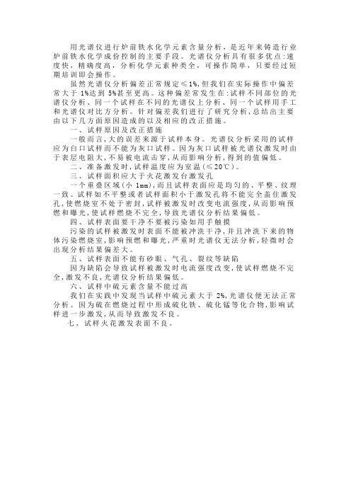 光谱仪分析铸铁偏差原因