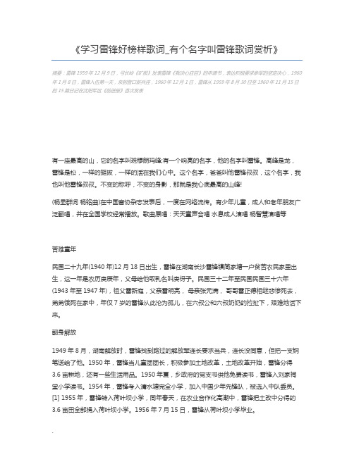 学习雷锋好榜样歌词_有个名字叫雷锋歌词赏析