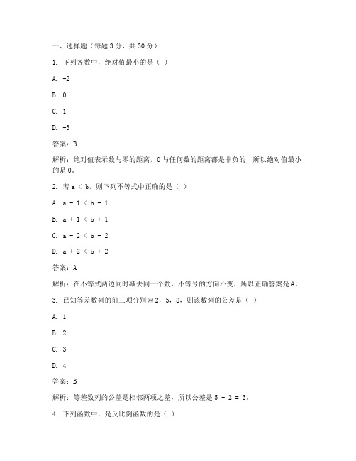 初三数学临考冲刺试卷答案