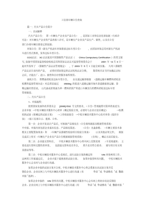 工信部车辆公告查询