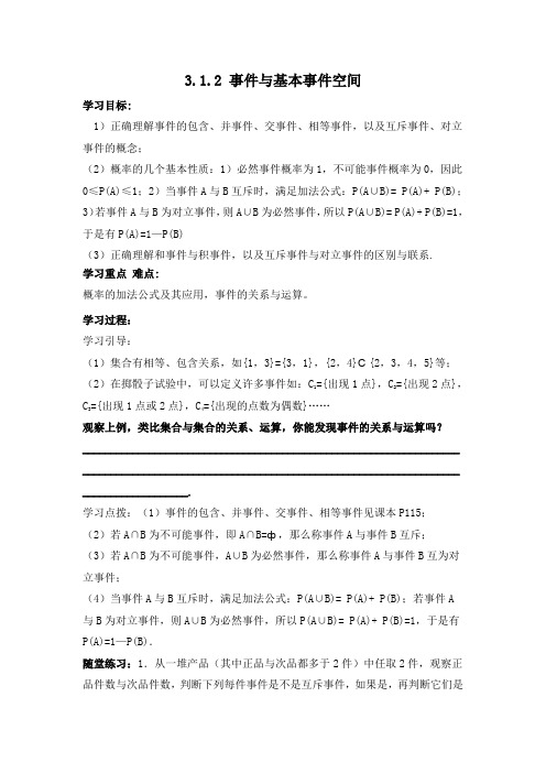 人教B版高中数学必修三《第三章 概率 3.1 事件与概率 3.1.3 频率与概率》_6