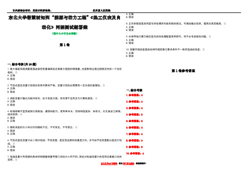 东北大学智慧树知到“能源与动力工程”《热工仪表及自动化》网课测试题答案卷4