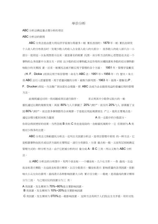 投标报价的单价分析