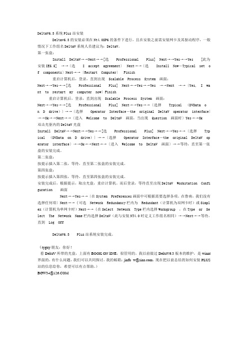 [海川hcbbs]DeltaV系统安装