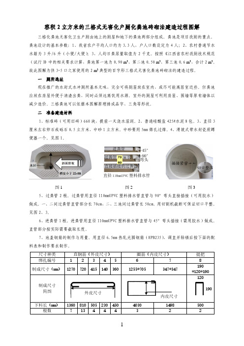 容积2立方米的三无害化户厕化粪池砖砌法建造过程图解