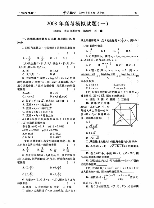 2008年高考模拟试题一