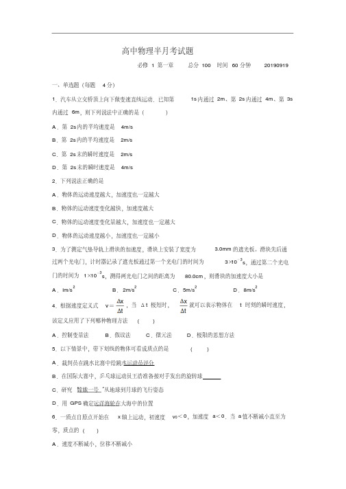 河北省邯郸市大名一中2019-2020学年高一上学期第一次半月考试(清北组)物理试卷