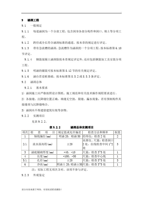 涵洞验收规范