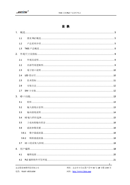 T40S 无线 PLC 产品说明书