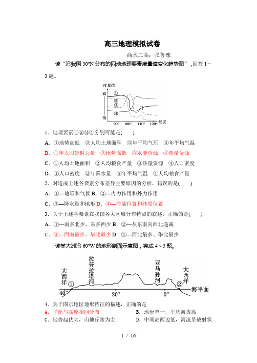 高三地理模拟试卷